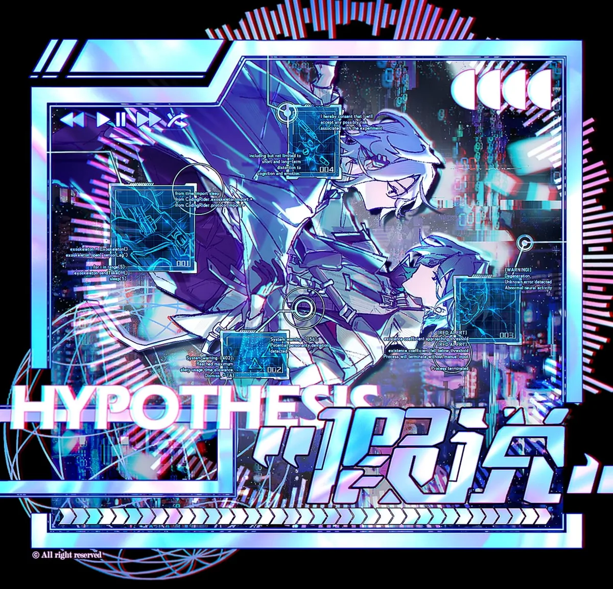 假说 Hypothesis 封面