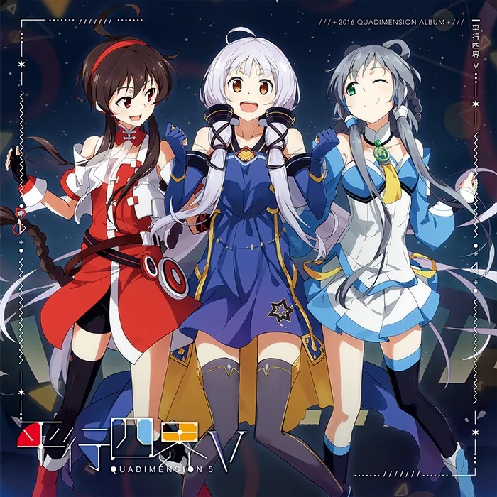 平行四界 Quadimension 5 封面