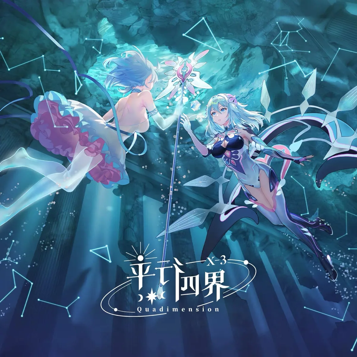 平行四界 Quadimension X-3 封面