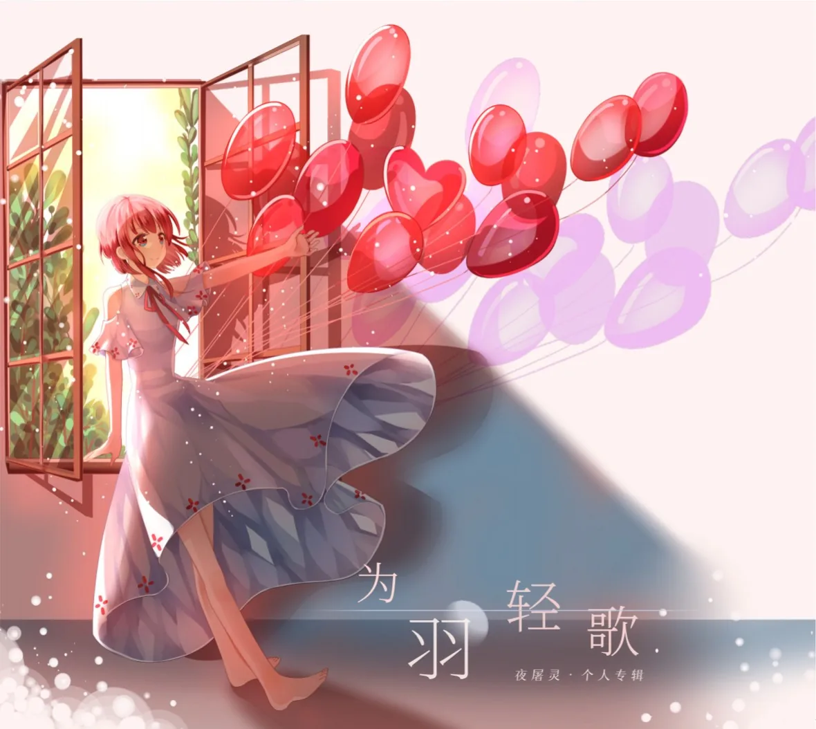 为羽轻歌 封面