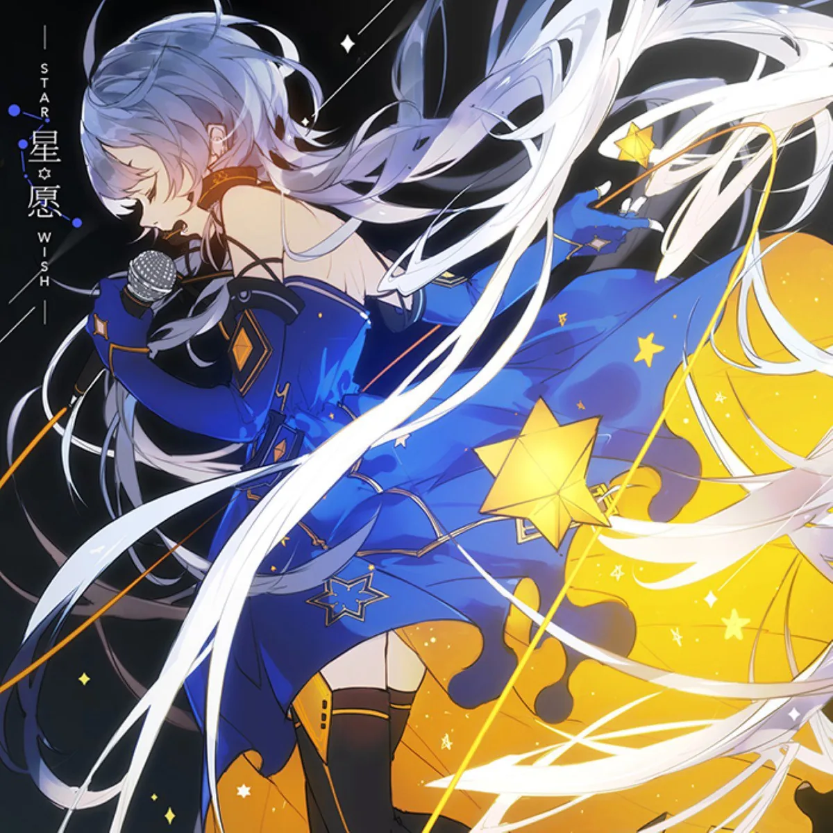 星愿 StarWish 封面